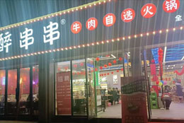 泡泡玛特北京三里屯店重装开业